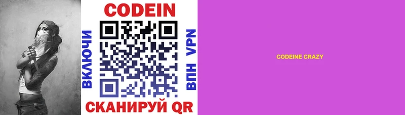 Кодеиновый сироп Lean Purple Drank  Новоаннинский 